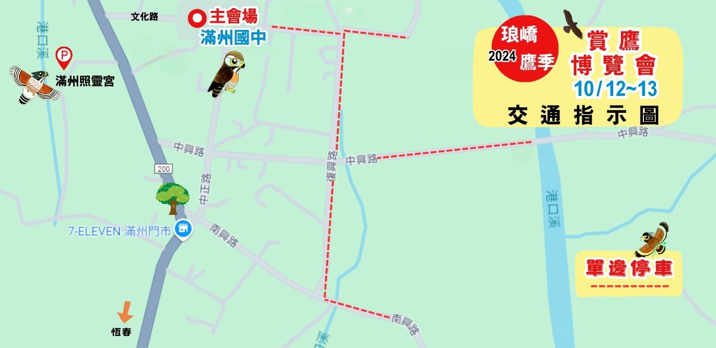 琅嶠鷹季活動地圖