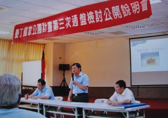 於滿州鄉公所舉辦第三次通盤檢討公開說明會-1(主持人為林秘書欽旭，2009)