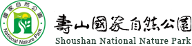 ShouShan National Nature Park
