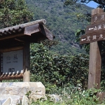 瓦拉米步道-山風