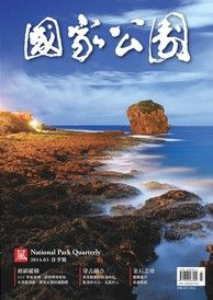 《國家公園季刊 2014年3月》封面