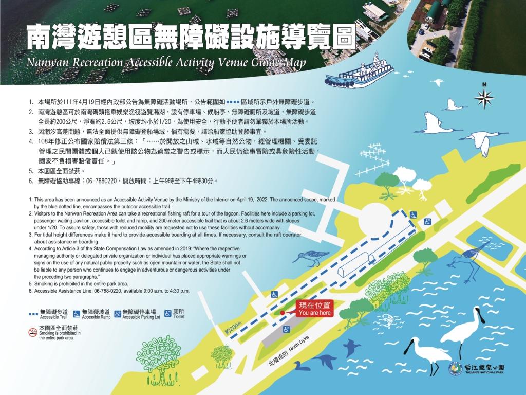 Guide map of barrier-free facilities in Nanwan Recreation Area of ​​Taijiang National Park