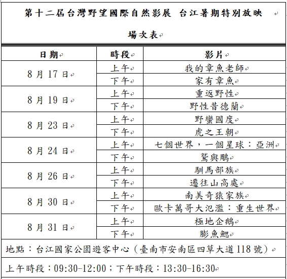 예완국제자연영화제, 여름 특별 상영 예정