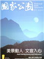 《國家公園季刊2010年3月號》封面