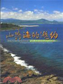 《山與海的邀約 (DVD)》封面