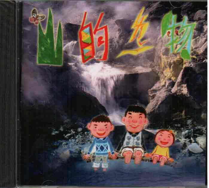 《山的禮物 ( DVD )》封面