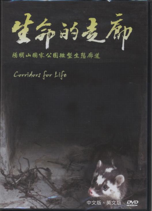 《生命的走廊 (DVD)》封面