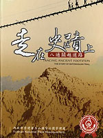 《走在史蹟上 (DVD)》封面