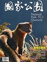 《國家公園季刊2013年3月：動物狂歡節(102/03)》封面