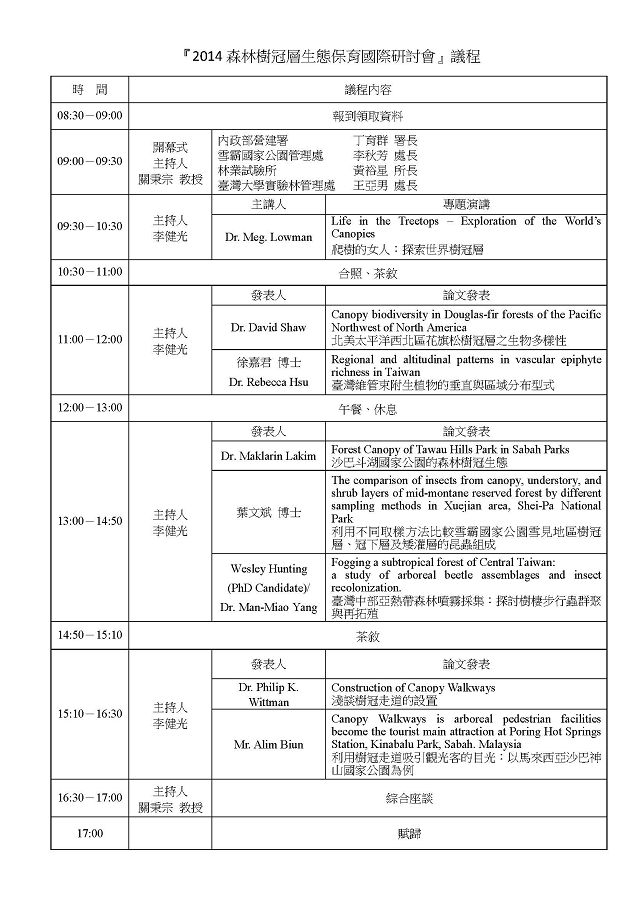 國際研討會議程