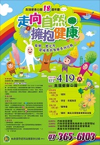 4/19「走向自然擁抱健康」，歡迎民眾攜家帶眷一起為高雄都會公園慶生。