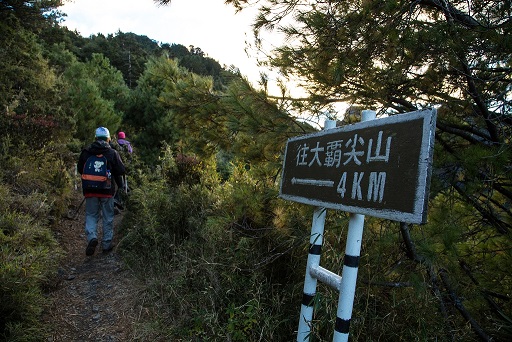 往大霸尖山還有 4 公里