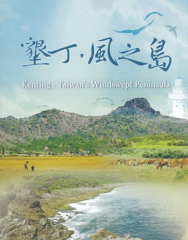 《墾丁．風之島(DVD)》封面