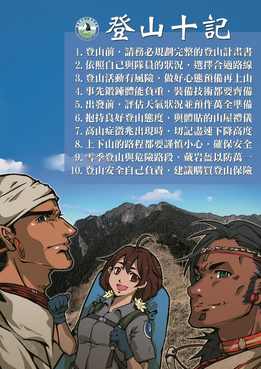  Poster of Ten Mountaineering Notes