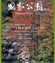 國家公園季刊 2007 12