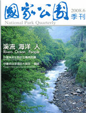 國家公園季刊 2008 06