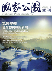 國家公園季刊 2008 12