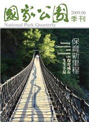 國家公園季刊 2009 06