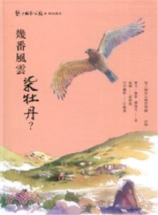 《幾番風雲染牡丹》封面