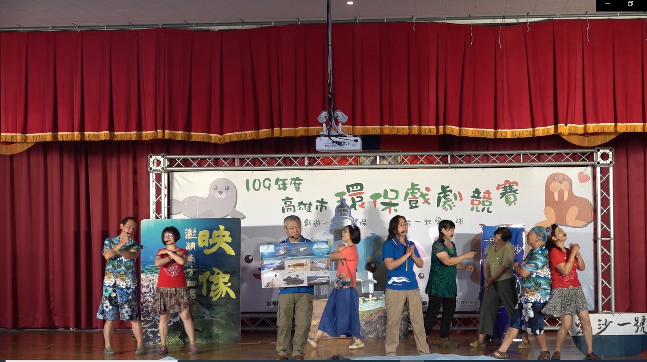 The tour guide volunteers of the Marine National Park participated in the Kaohsiung City Environmental Drama Competition in 2020.
