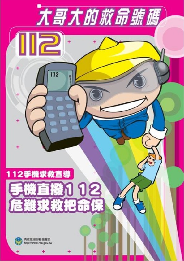 As long as you are within the coverage of mobile communication, you can use your mobile phone to dial 112 for help
