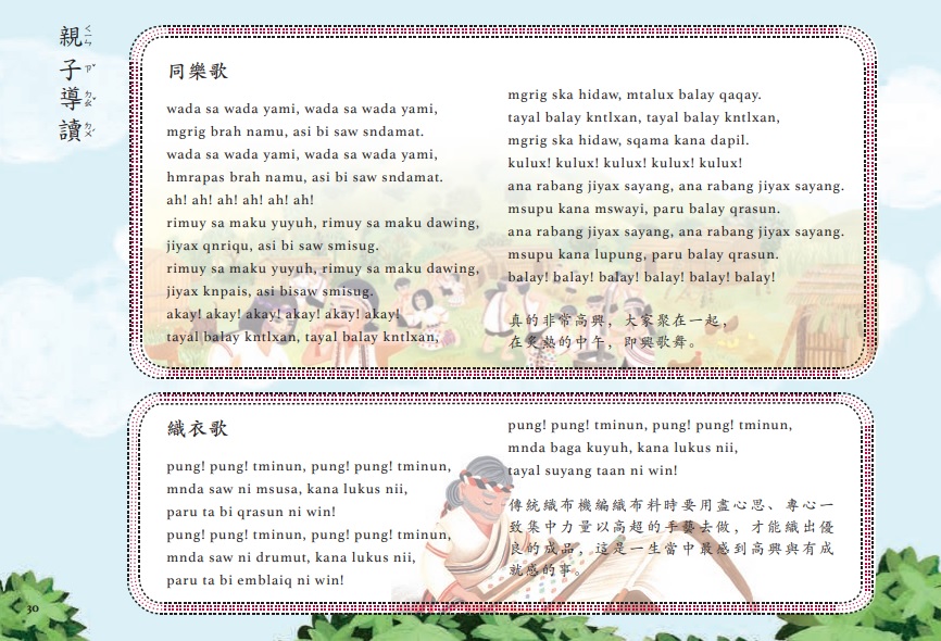 書末附錄有太魯閣族歌曲和樂器的介紹(太魯閣國家公園管理處提供)
