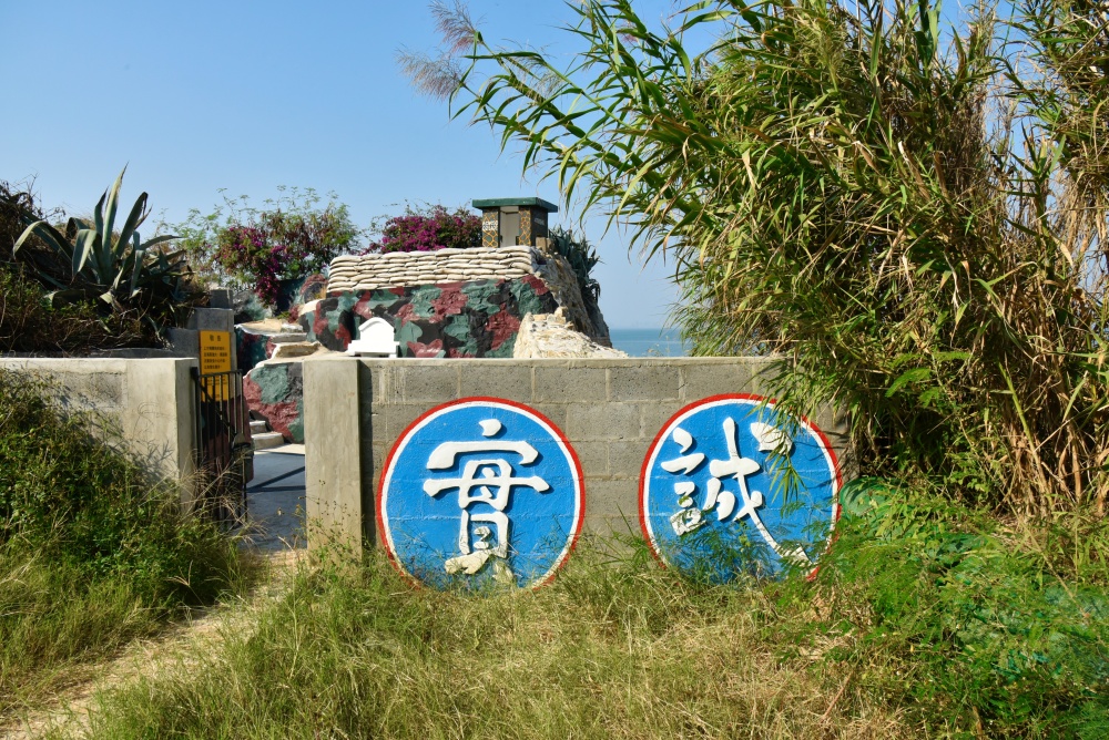 L034據點參考原貌修復，讓遊覽的民眾瞭解這個據點過往最真實的風貌(金門國家公園管理處提供，蔡承璋攝)