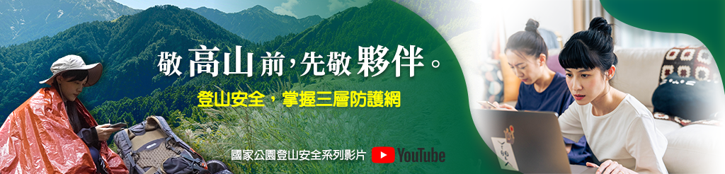 敬高山前先敬夥伴