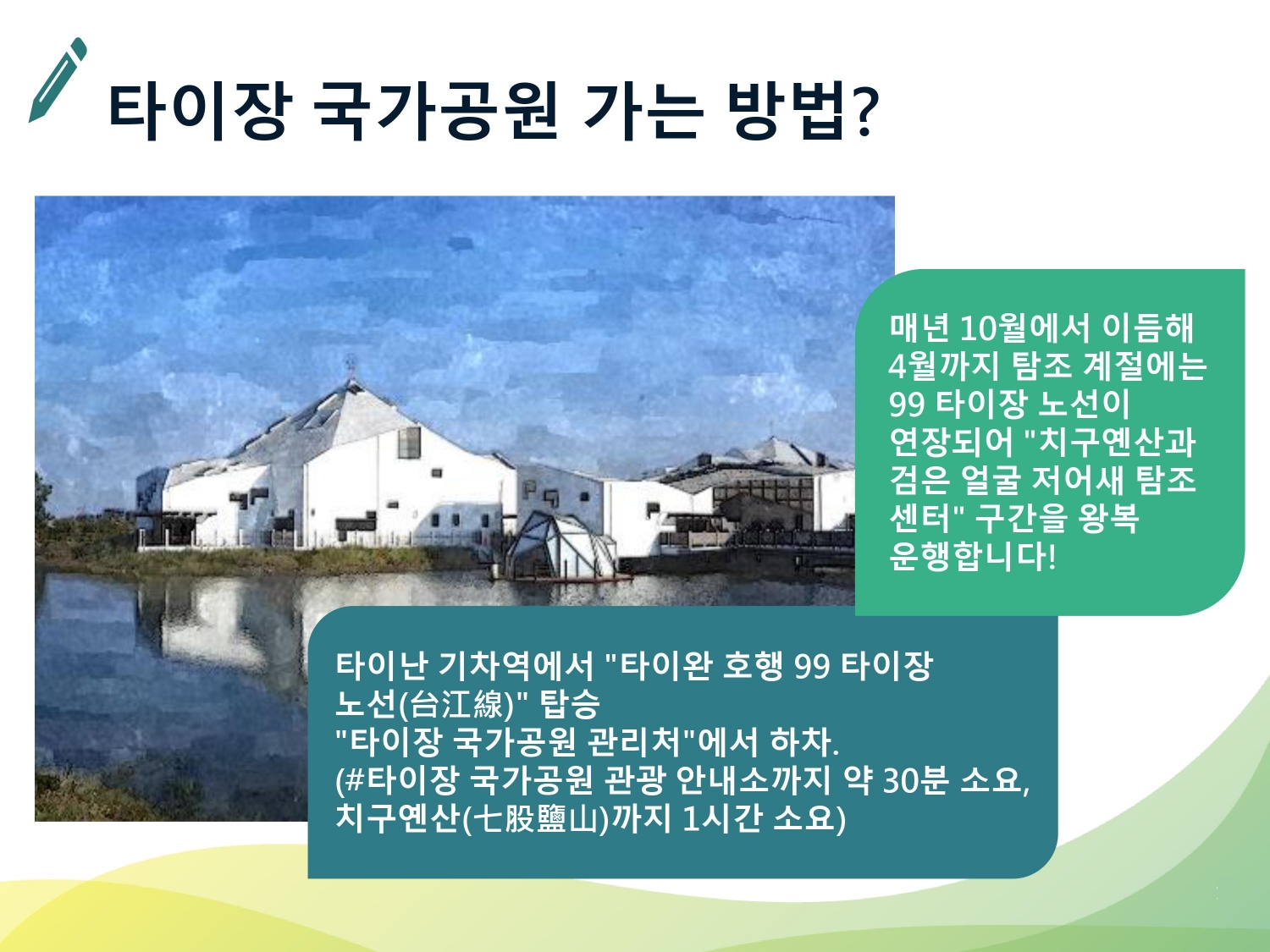 타이장 국가공원 가는 방법?