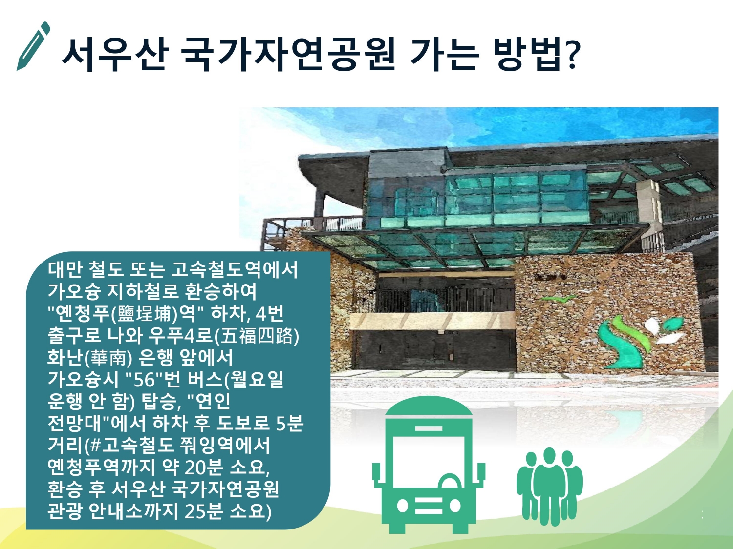 서우산 국가자연공원 가는 방법