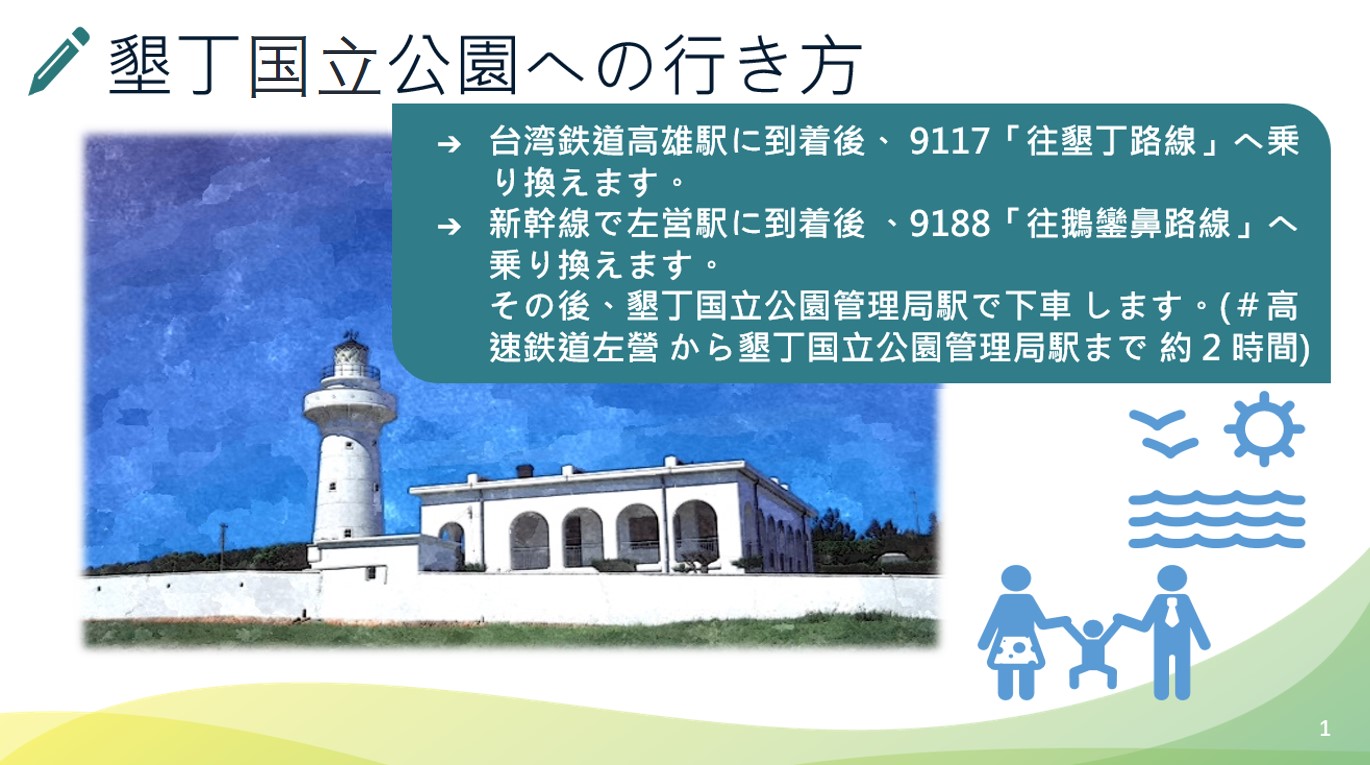 墾丁国家公園への行き方