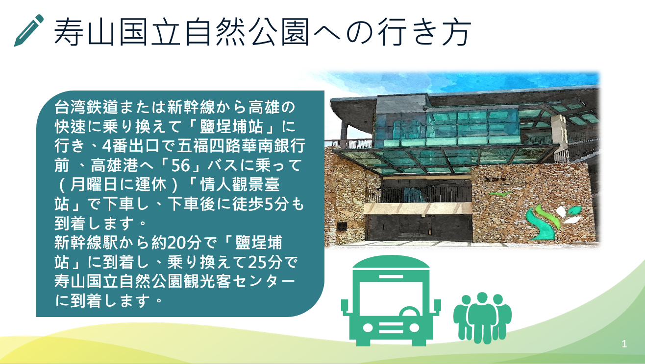 寿山国立自然公園への行き方