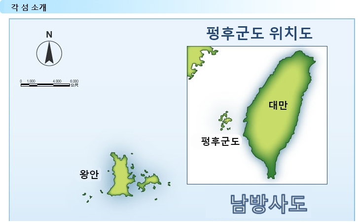  펑후 남방사도 국가공원 